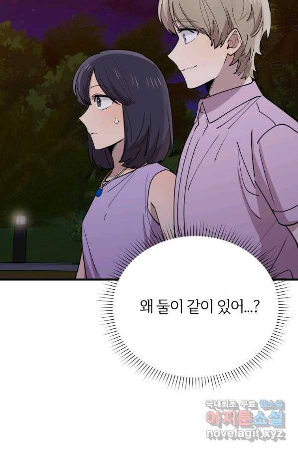 이렇게 바보일리 없어 56화 65