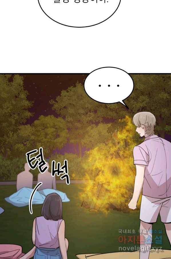 이렇게 바보일리 없어 56화 67