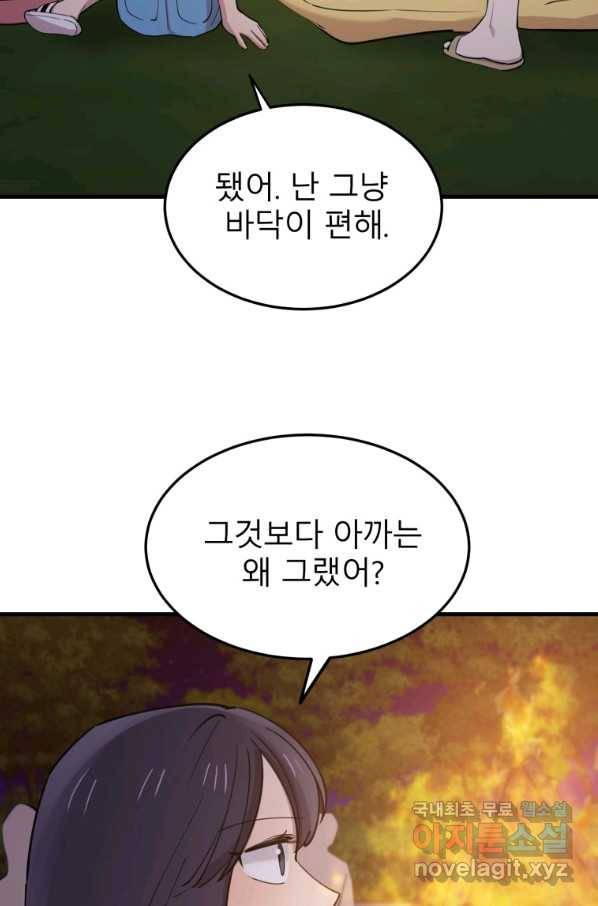 이렇게 바보일리 없어 56화 68