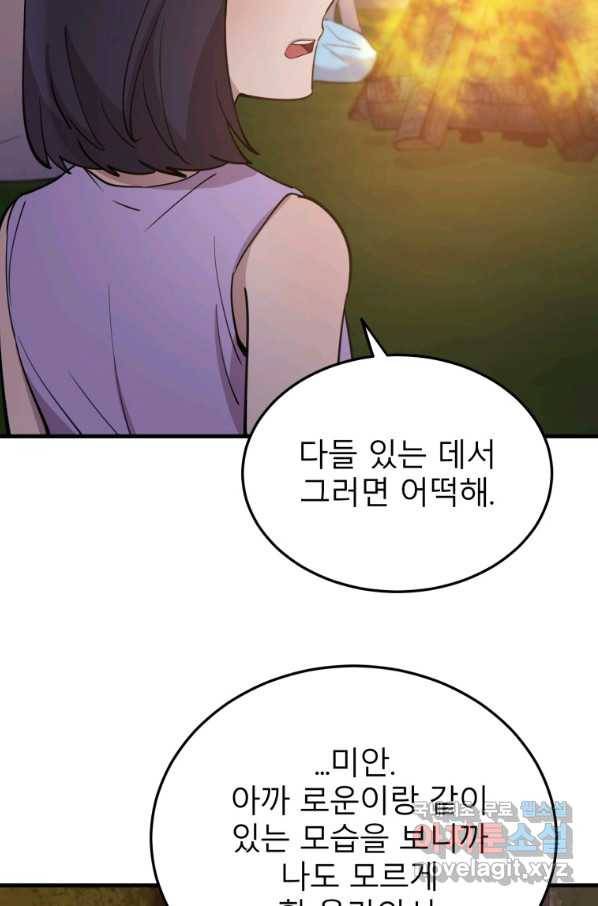 이렇게 바보일리 없어 56화 69