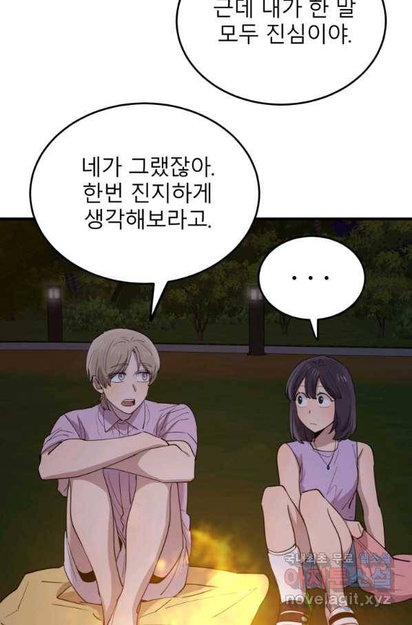 이렇게 바보일리 없어 56화 72