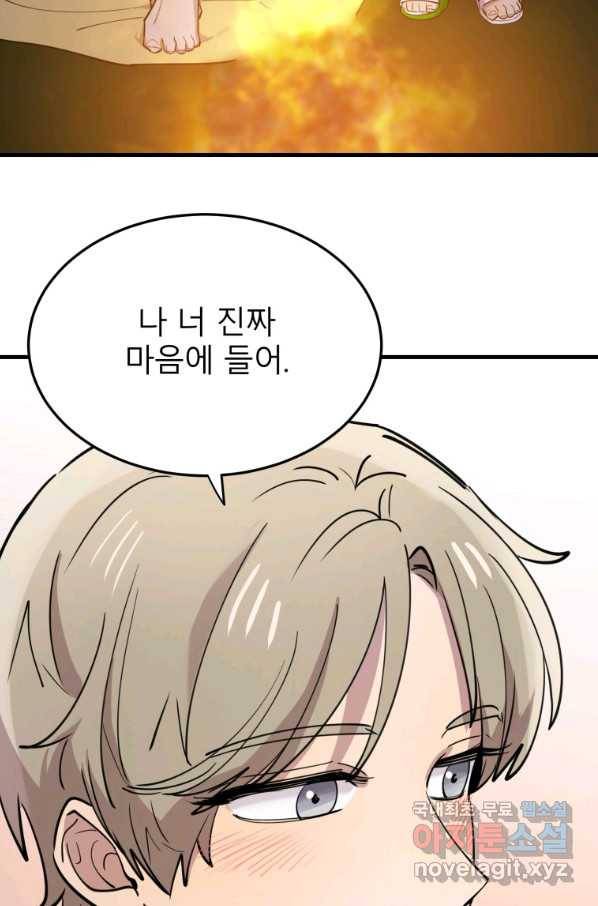 이렇게 바보일리 없어 56화 73