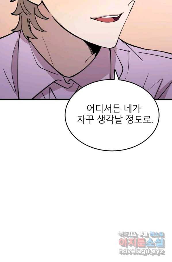 이렇게 바보일리 없어 56화 74