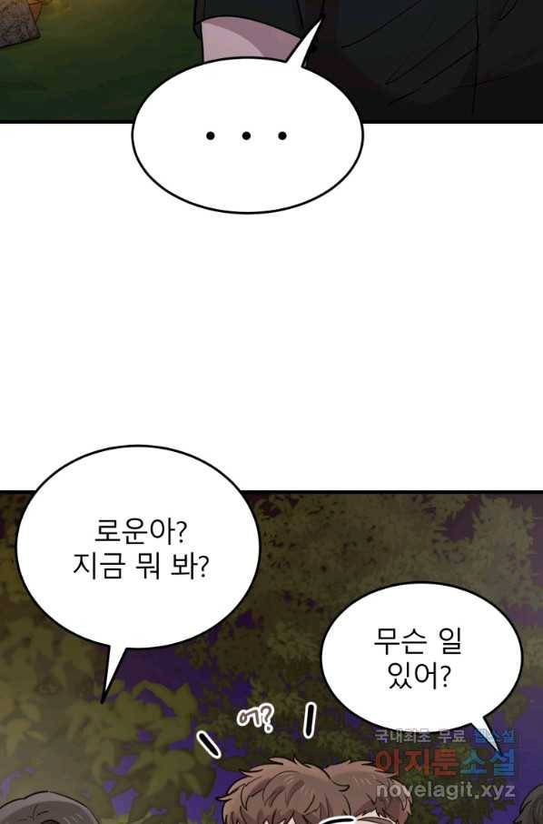 이렇게 바보일리 없어 56화 76