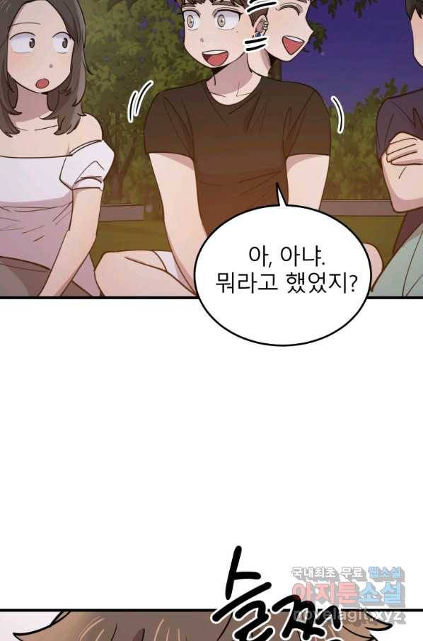 이렇게 바보일리 없어 56화 77