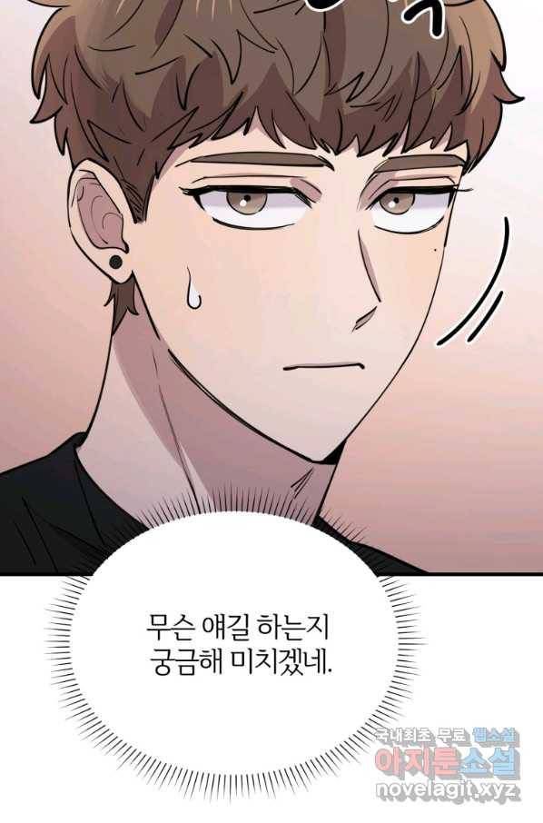 이렇게 바보일리 없어 56화 78