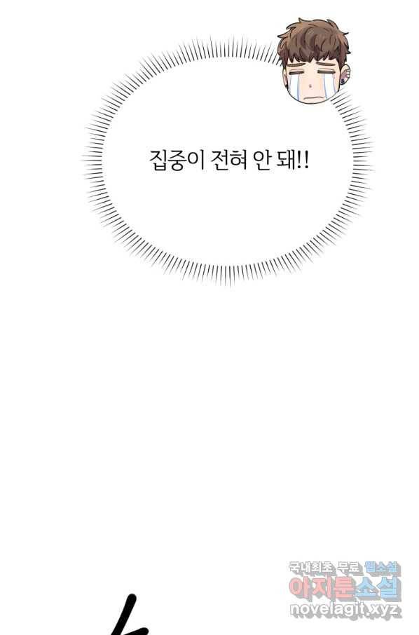 이렇게 바보일리 없어 56화 79