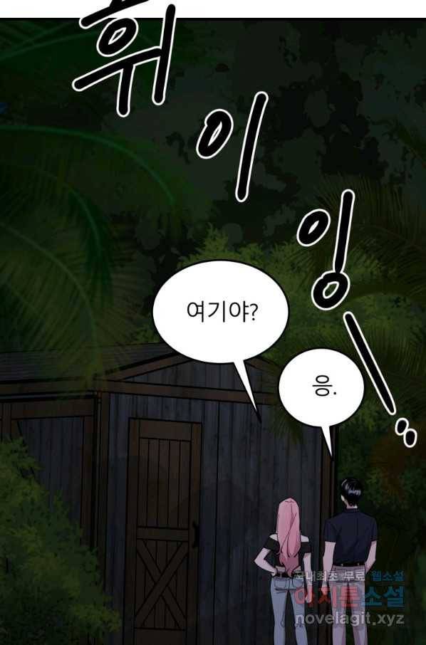 이렇게 바보일리 없어 56화 80