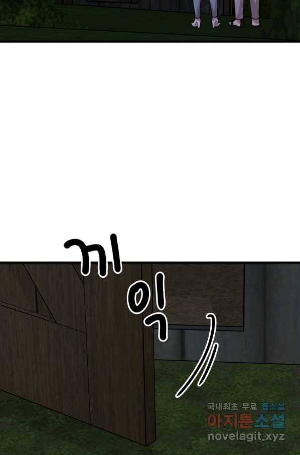 이렇게 바보일리 없어 56화 81