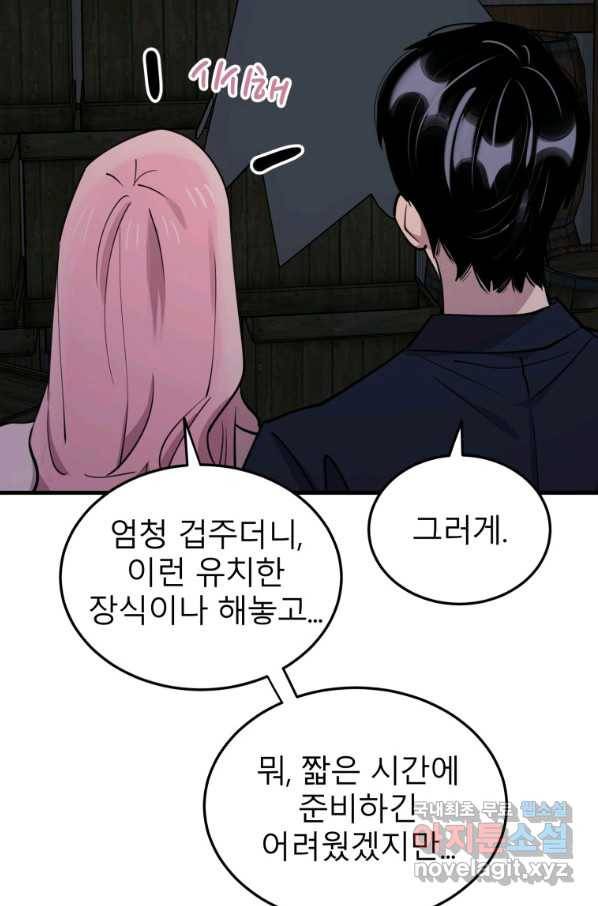 이렇게 바보일리 없어 56화 83