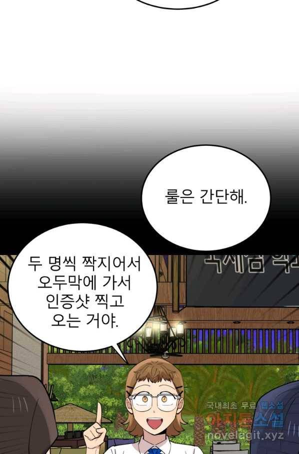 이렇게 바보일리 없어 56화 84
