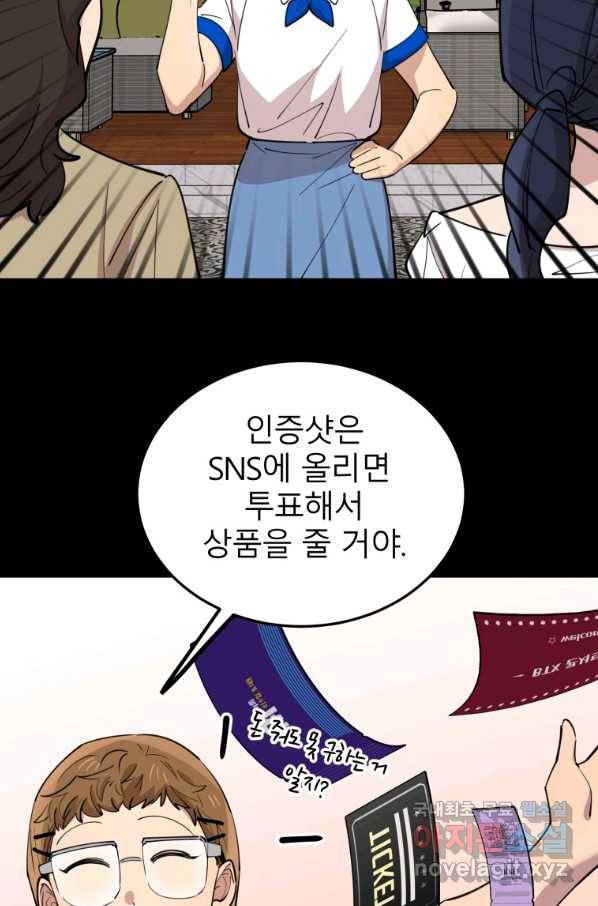 이렇게 바보일리 없어 56화 85