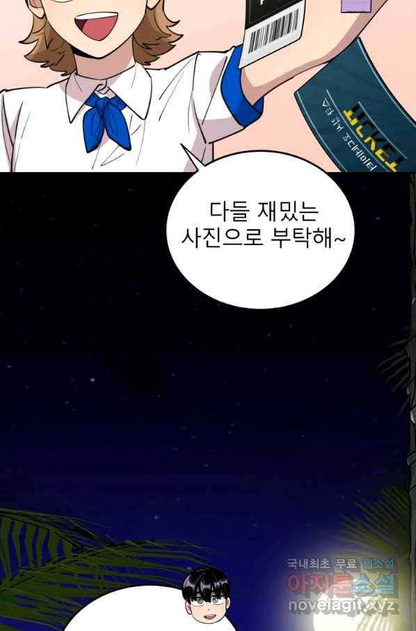 이렇게 바보일리 없어 56화 86
