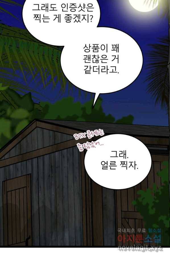 이렇게 바보일리 없어 56화 87