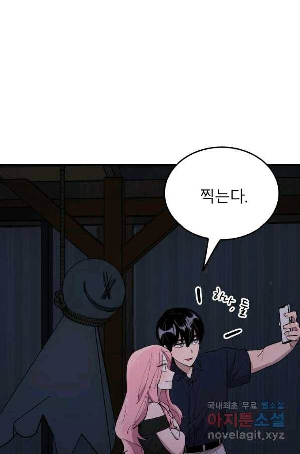이렇게 바보일리 없어 56화 88