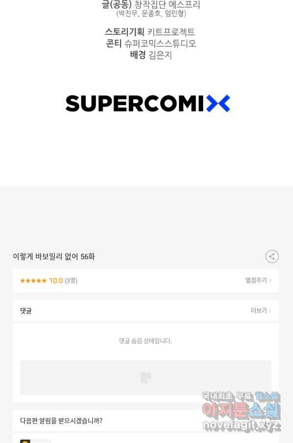 이렇게 바보일리 없어 56화 100