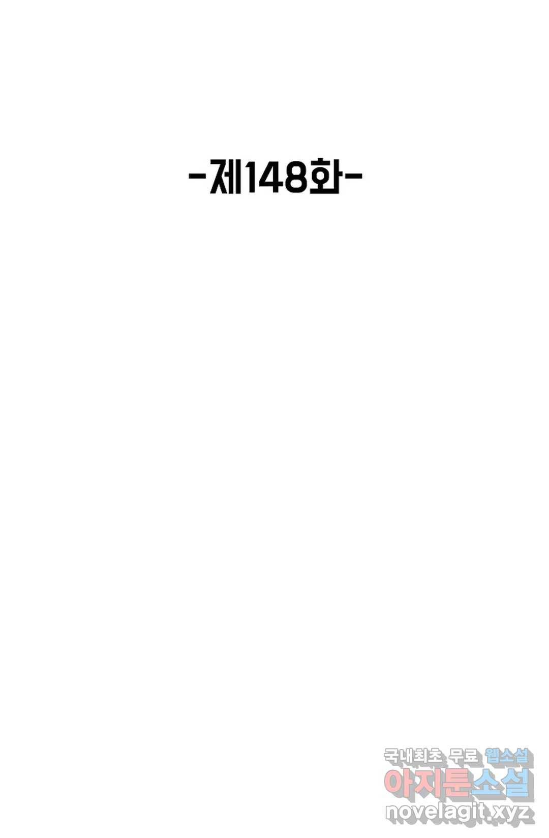 회귀하여 최강 신왕으로 148화 2