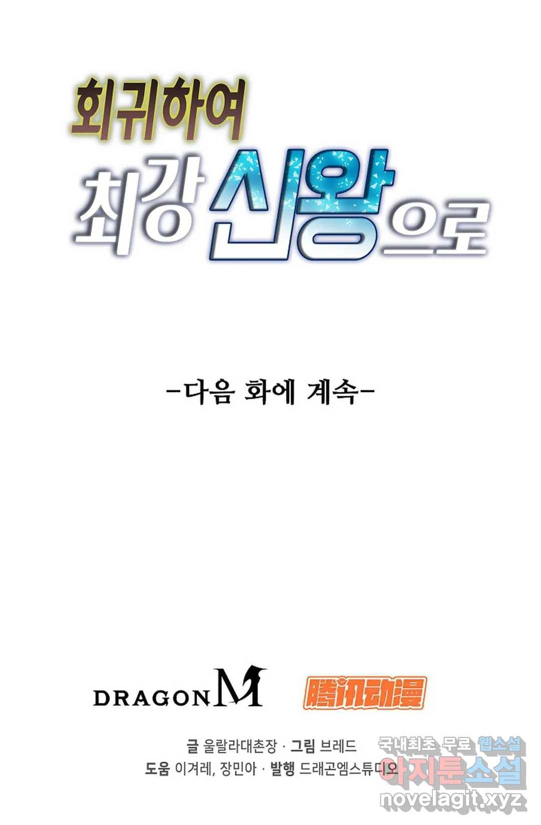 회귀하여 최강 신왕으로 148화 67