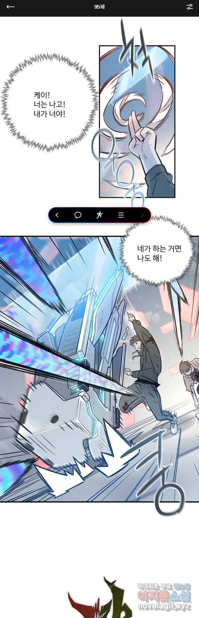 랑데부 95화 1