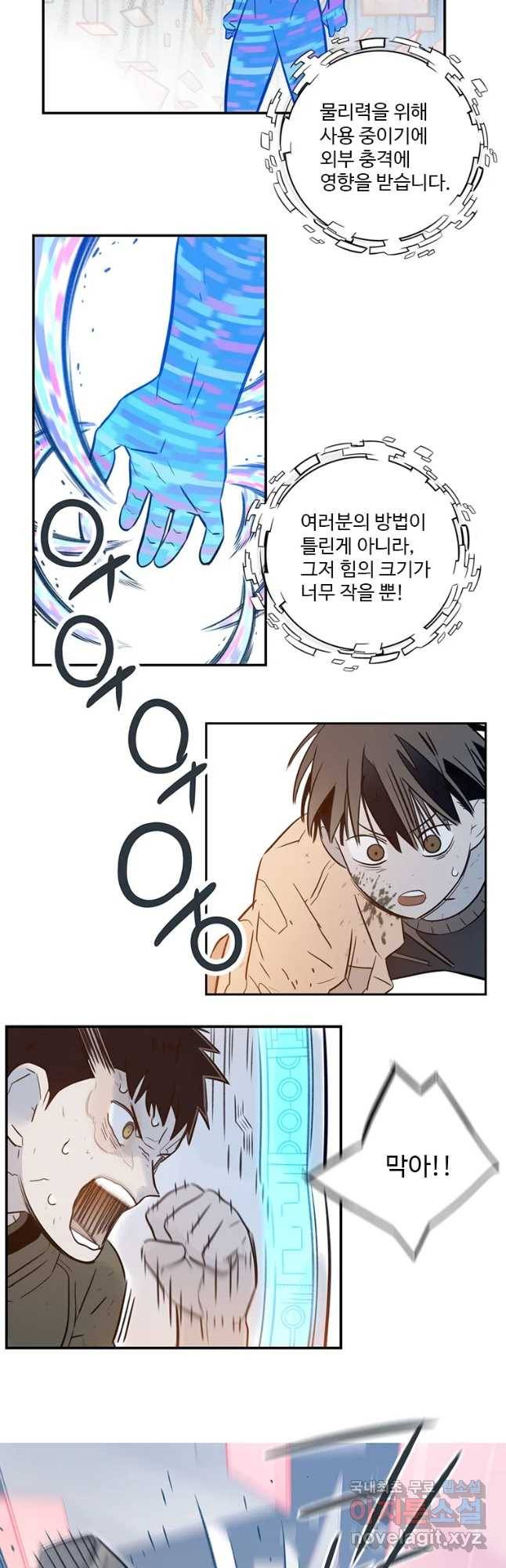 랑데부 95화 8