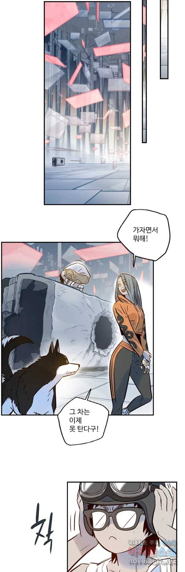 랑데부 95화 10