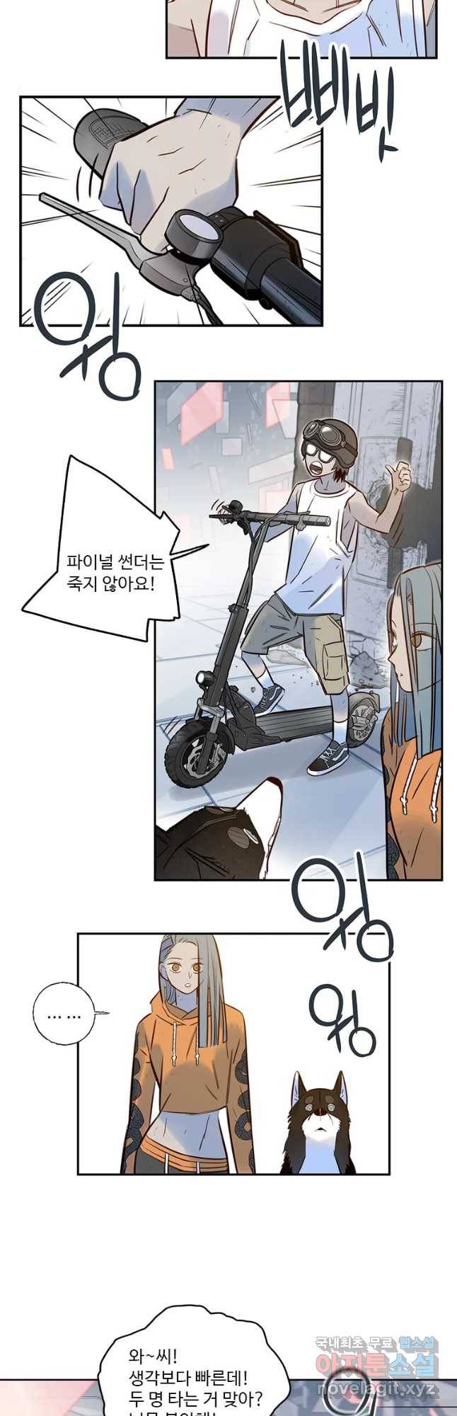 랑데부 95화 11