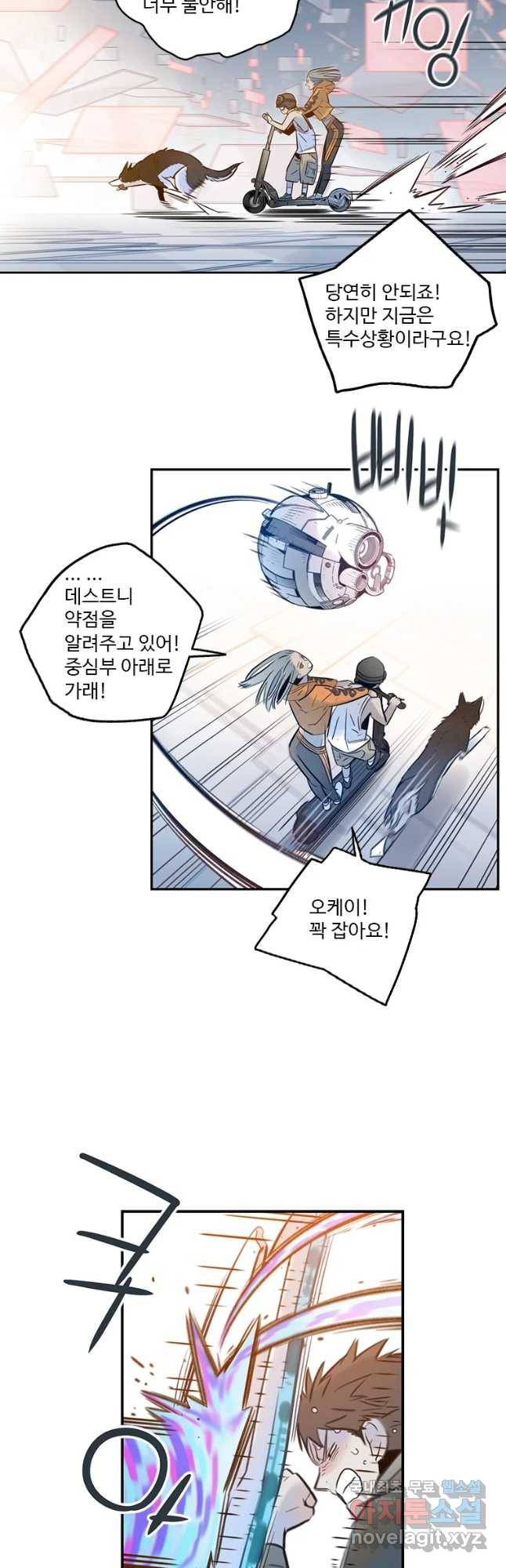 랑데부 95화 12