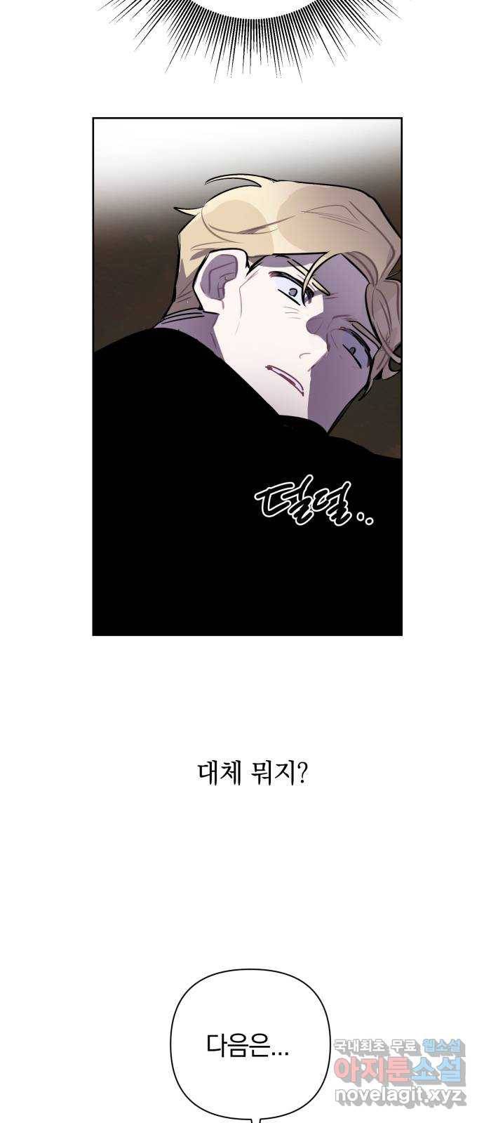 마법사가 죽음을 맞이하는 방법 16화 2