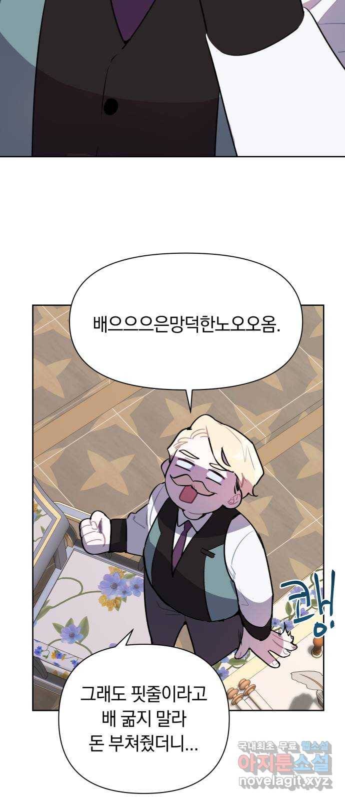 마법사가 죽음을 맞이하는 방법 16화 7