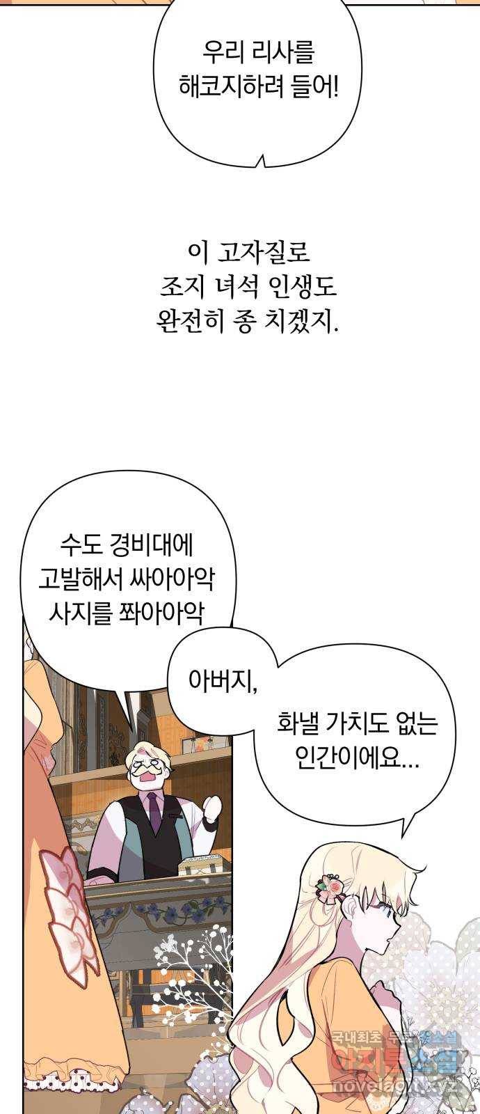 마법사가 죽음을 맞이하는 방법 16화 9