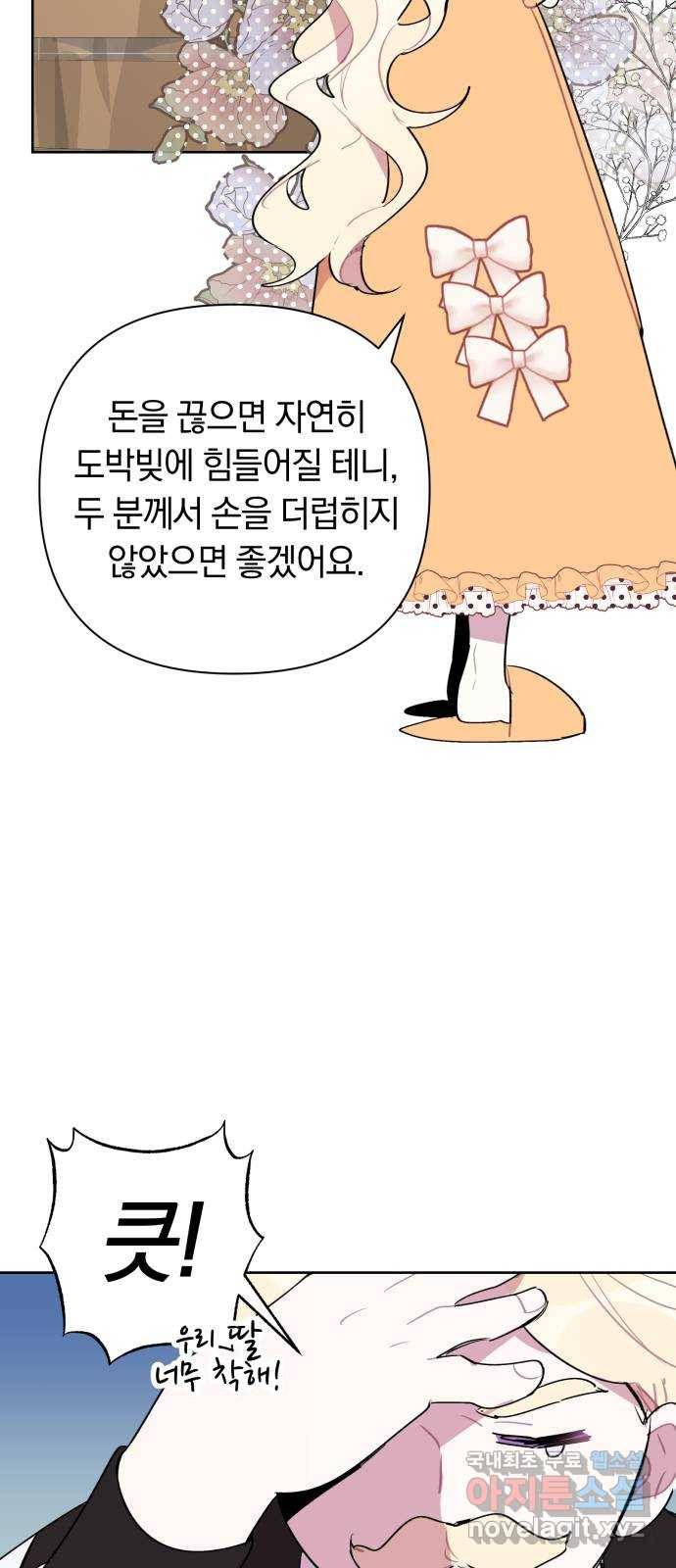 마법사가 죽음을 맞이하는 방법 16화 10