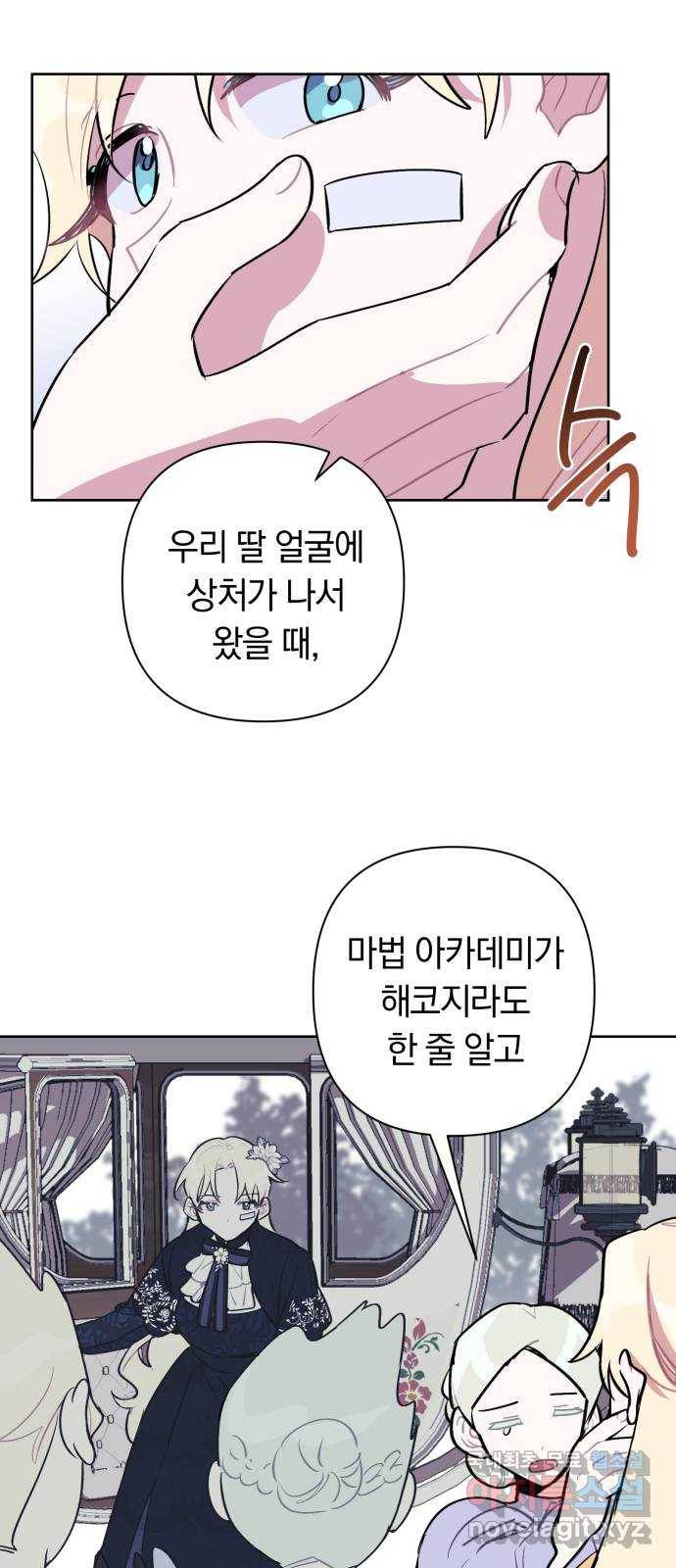 마법사가 죽음을 맞이하는 방법 16화 12