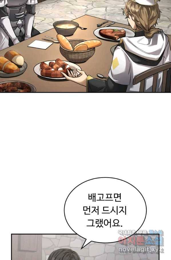만렙으로 사는 법 12화 2