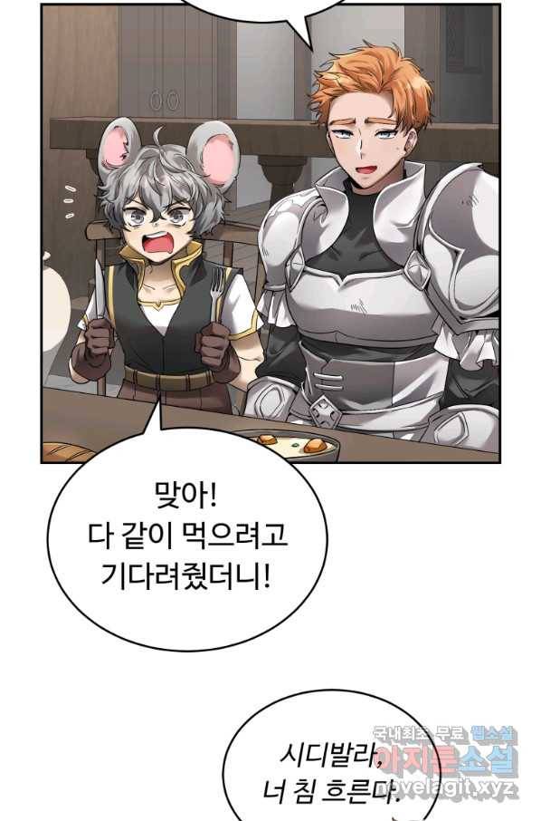 만렙으로 사는 법 12화 4