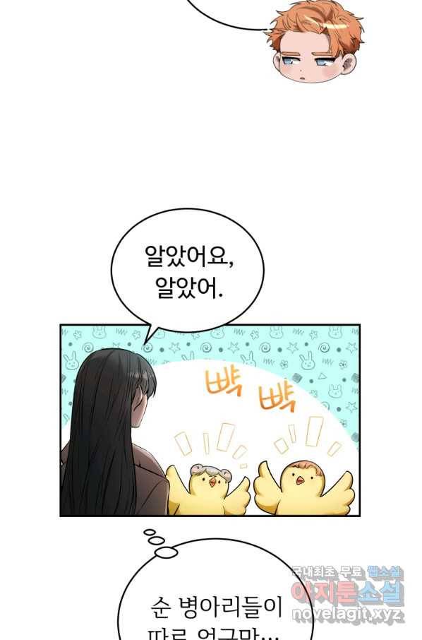 만렙으로 사는 법 12화 5