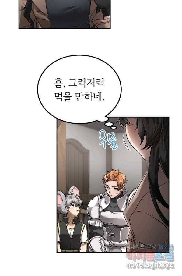 만렙으로 사는 법 12화 7