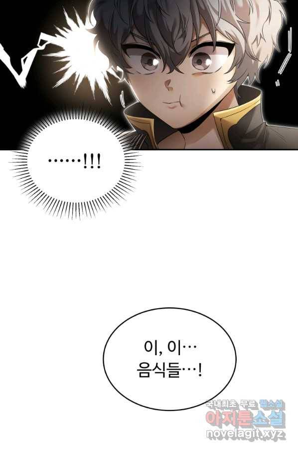 만렙으로 사는 법 12화 9