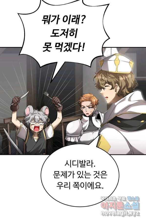 만렙으로 사는 법 12화 12