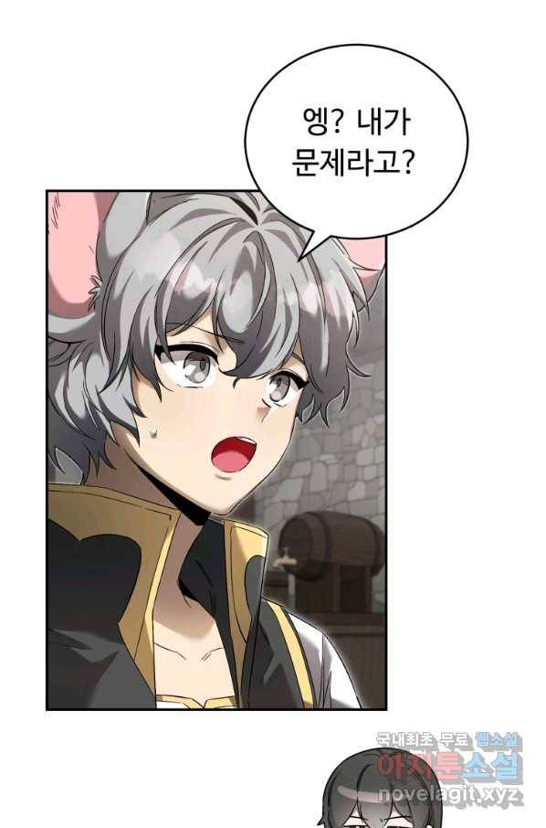 만렙으로 사는 법 12화 13