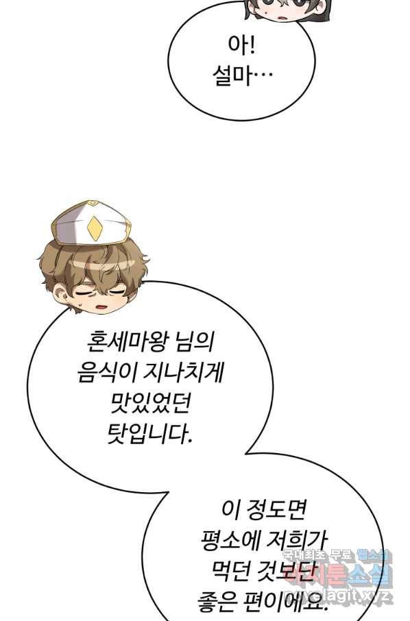 만렙으로 사는 법 12화 14