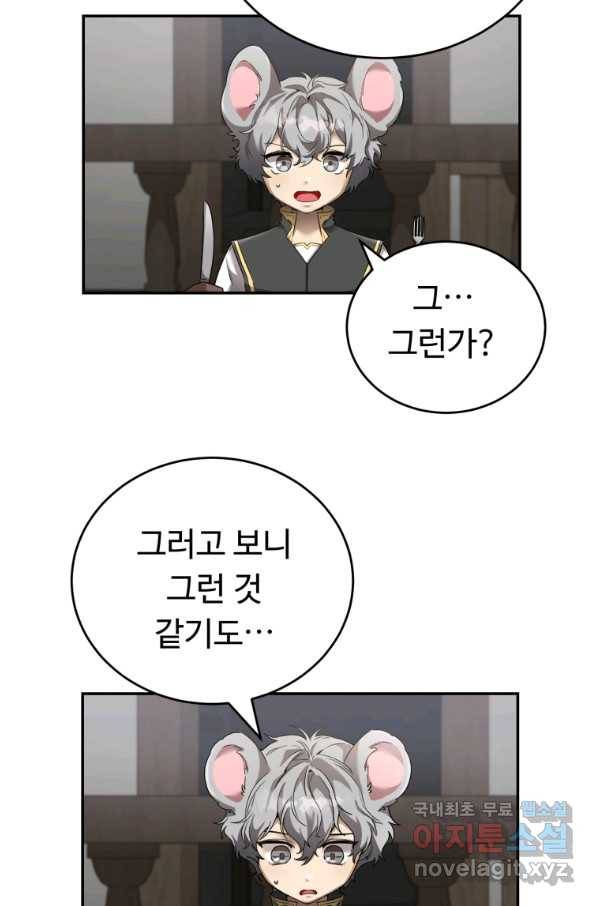 만렙으로 사는 법 12화 15