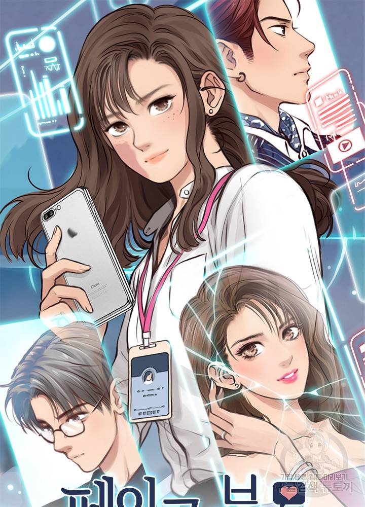 페이크뷰티 시즌2 107화 2