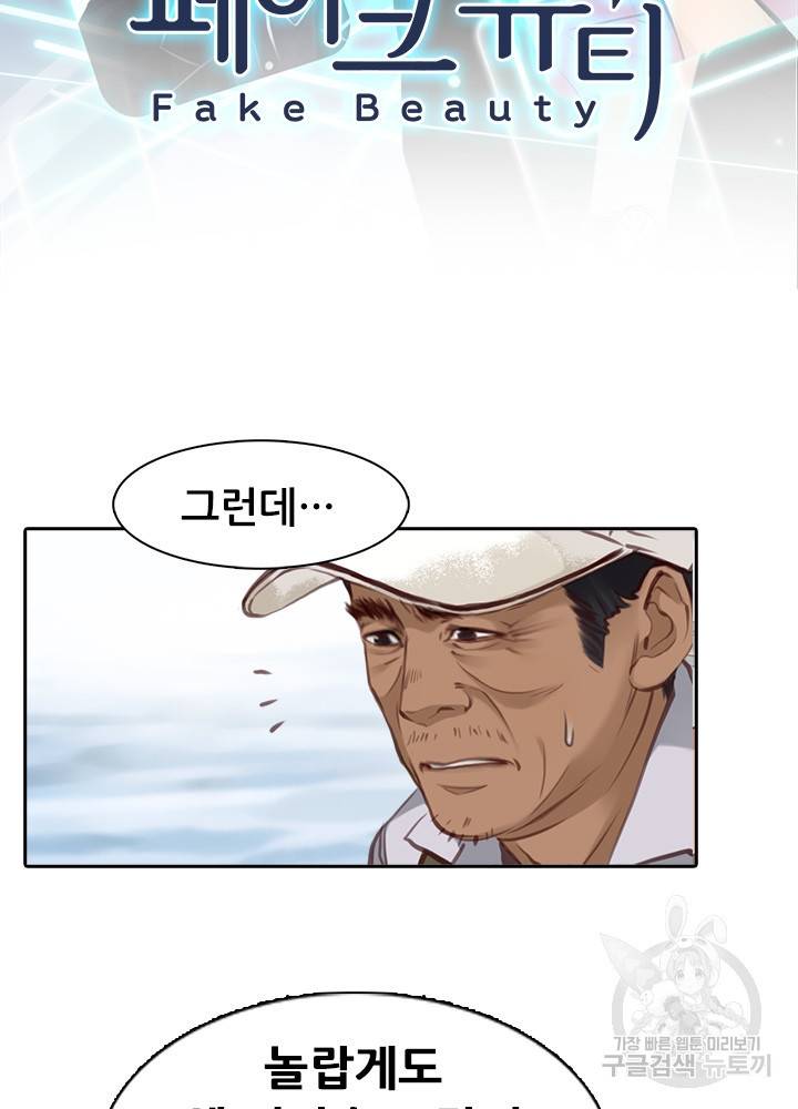 페이크뷰티 시즌2 107화 3