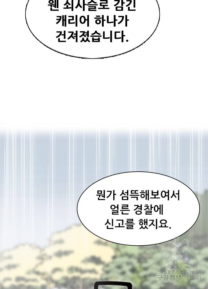 페이크뷰티 시즌2 107화 4