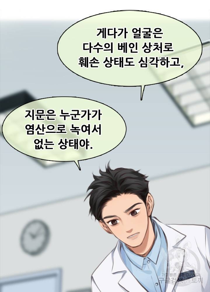 페이크뷰티 시즌2 107화 27