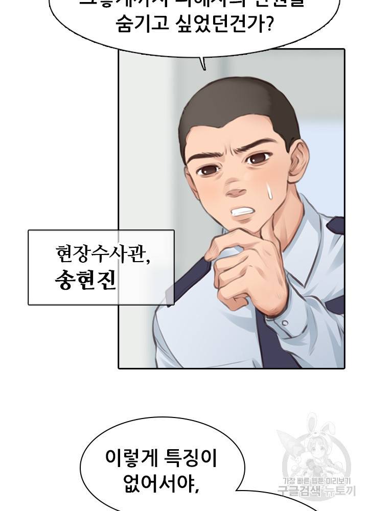페이크뷰티 시즌2 107화 29