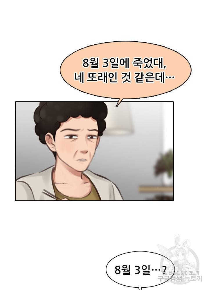 페이크뷰티 시즌2 107화 40