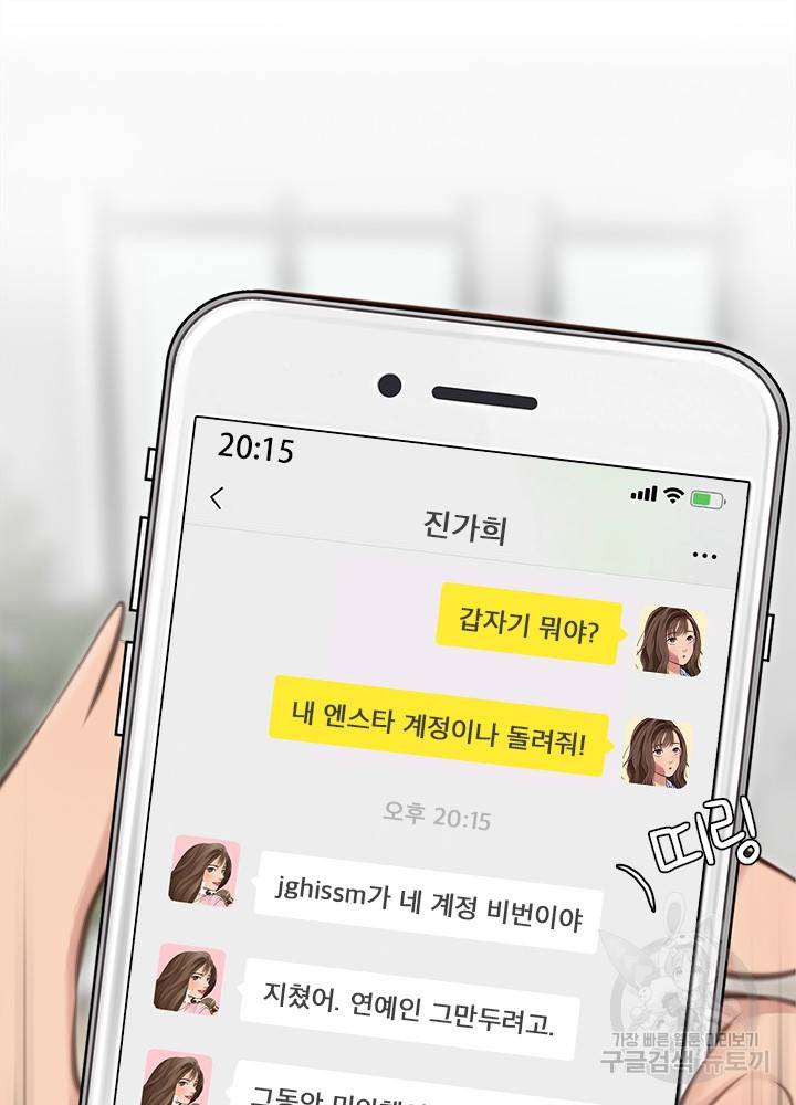 페이크뷰티 시즌2 107화 43