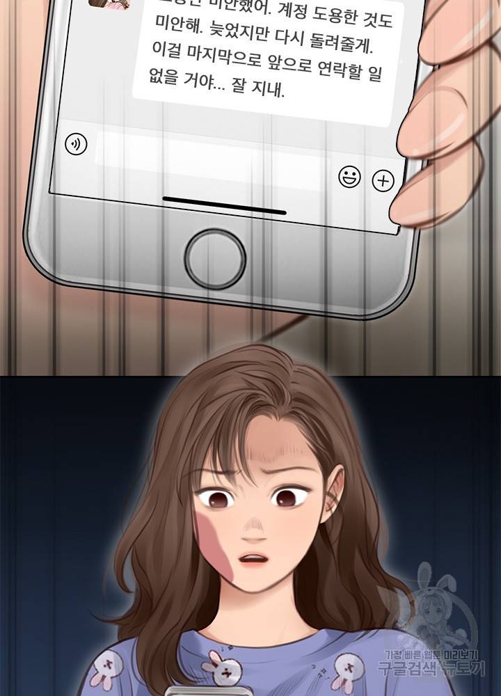 페이크뷰티 시즌2 107화 44