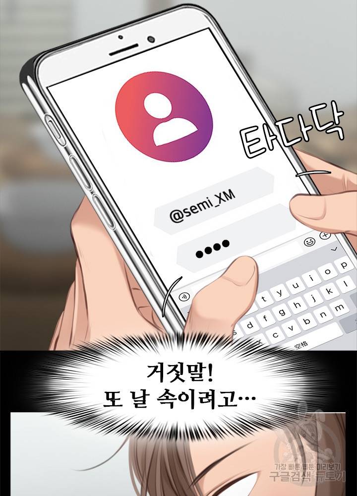 페이크뷰티 시즌2 107화 49